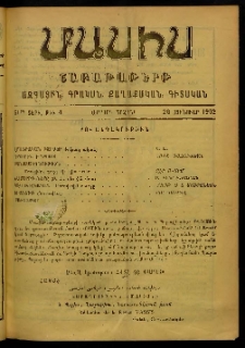 Մասիս, 1902, 51-րդ տարի, Երրորդ շրջան, թիւ 4 (Յունուար 26)