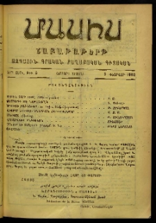 Մասիս, 1902, 51-րդ տարի, Երրորդ շրջան, թիւ 6 (Փետրվար 9)