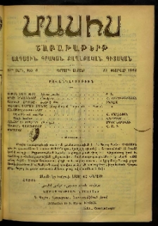 Մասիս, 1902, 51-րդ տարի, Երրորդ շրջան, թիւ 8 (Փետրվար 23)