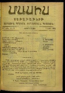 Մասիս, 1902, 51-րդ տարի, Երրորդ շրջան, թիւ 9 (Մարտ 2)