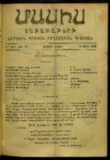 Մասիս, 1902, 51-րդ տարի, Երրորդ շրջան, թիւ 10 (Մարտ 9)