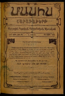 Մասիս, 1902, 51-րդ տարի, Գ շրջան, թիւ 12 (Մարտ 23)