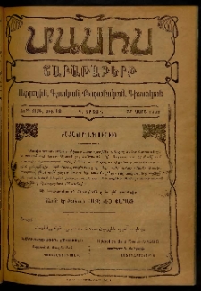 Մասիս, 1902, 51-րդ տարի, Գ շրջան, թիւ 13 (Մարտ 30)