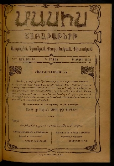 Մասիս, 1902, 51-րդ տարի, Գ շրջան, թիւ 14 (Ապրիլ 6)