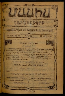 Մասիս, 1902, 51-րդ տարի, Գ շրջան, թիւ 16 (Ապրիլ 20)
