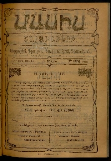 Մասիս, 1902, 51-րդ տարի, Գ շրջան, թիւ 17 (Ապրիլ 27)