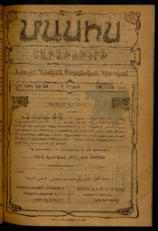 Մասիս, 1902, 51-րդ տարի, Գ շրջան, թիւ 20 (Մայիս 18)