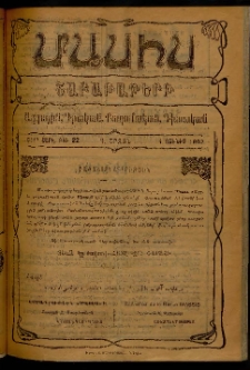 Մասիս, 1902, 51-րդ տարի, Գ շրջան, թիւ 22 (Յունիս 1)