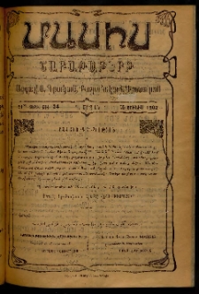 Մասիս, 1902, 51-րդ տարի, Գ շրջան, թիւ 24 (Յունիս 15)