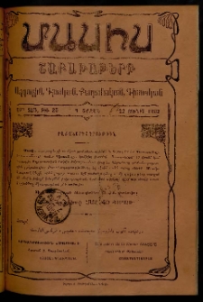 Մասիս, 1902, 51-րդ տարի, Գ շրջան, թիւ 25 (Յունիս 22)
