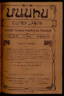 Մասիս, 1902, 51-րդ տարի, Գ շրջան, թիւ 26 (Յունիս 29)