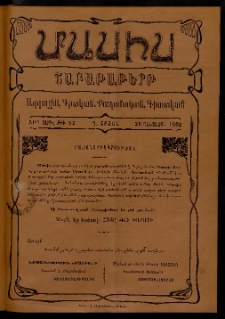 Մասիս, 1902, 51-րդ տարի, Գ շրջան, թիւ 52 (Դեկտեմբեր 28)
