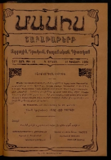 Մասիս, 1902, 51-րդ տարի, Գ շրջան, թիւ 50 (Դեկտեմբեր 14)