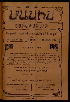 Մասիս, 1902, 51-րդ տարի, Գ շրջան, թիւ 48 (Նոյեմբեր 30)