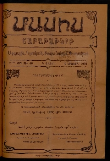 Մասիս, 1902, 51-րդ տարի, Գ շրջան, թիւ 46 (Նոյեմբեր 16)