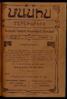 Մասիս, 1902, 51-րդ տարի, Գ շրջան, թիւ 45 (Նոյեմբեր 9)
