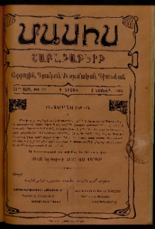 Մասիս, 1902, 51-րդ տարի, Գ շրջան, թիւ 44 (Նոյեմբեր 2)