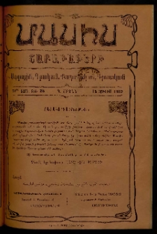 Մասիս, 1902, 51-րդ տարի, Գ շրջան, թիւ 28 (Յուլիս 13)