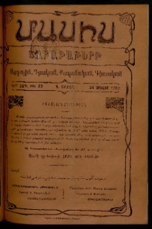 Մասիս, 1902, 51-րդ տարի, Գ շրջան, թիւ 29 (Յուլիս 20)