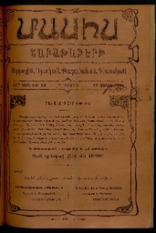 Մասիս, 1902, 51-րդ տարի, Գ շրջան, թիւ 30 (Յուլիս 27)