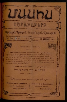 Մասիս, 1902, 51-րդ տարի, Գ շրջան, թիւ 32 (Օգոստոս 10)