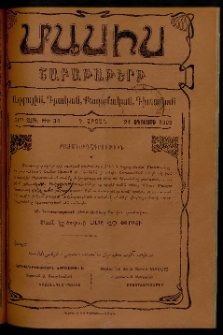Մասիս, 1902, 51-րդ տարի, Գ շրջան, թիւ 34 (Օգոստոս 24)