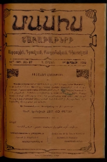 Մասիս, 1902, 51-րդ տարի, Գ շրջան, թիւ 37 (Սեպտեմբեր 14)