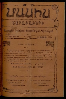 Մասիս, 1902, 51-րդ տարի, Գ շրջան, թիւ 38 (Սեպտեմբեր 21)