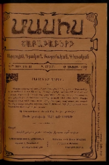 Մասիս, 1902, 51-րդ տարի, Գ շրջան, թիւ 41 (Հոկտեմբեր 12)