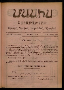 Մասիս, 1903, 52-րդ տարի, Դ շրջան, թիւ 3 (Յունուար 18)