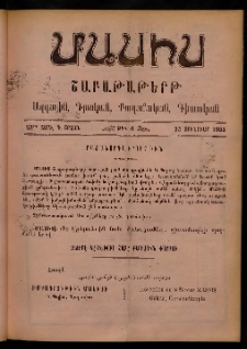 Մասիս, 1903, 52-րդ տարի, Դ շրջան, թիւ 4 (Յունուար 25)