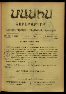 Մասիս, 1903, 52-րդ տարի, Դ շրջան, թիւ 6 (Փետրվար 8)