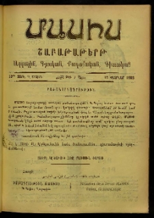 Մասիս, 1903, 52-րդ տարի, Դ շրջան, թիւ 7 (Փետրվար 15)