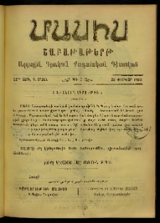 Մասիս, 1903, 52-րդ տարի, Դ շրջան, թիւ 8 (Փետրվար 22)