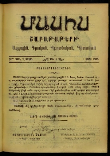 Մասիս, 1903, 52-րդ տարի, Դ շրջան, թիւ 9 (Մարտ 1)