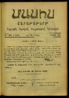 Մասիս, 1903, 52-րդ տարի, Դ շրջան, թիւ 10 (Մարտ 8)