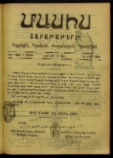 Մասիս, 1903, 52-րդ տարի, Դ շրջան, թիւ 11 (Մարտ 15)