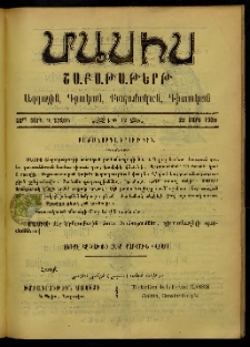 Մասիս, 1903, 52-րդ տարի, Դ շրջան, թիւ 12 (Մարտ 22)