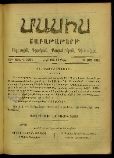 Մասիս, 1903, 52-րդ տարի, Դ շրջան, թիւ 13 (Մարտ 29)