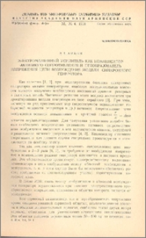 Электромашинный усилитель как компенсатор активного сопротивления и преобразователь напряжения цепи возбуждения модели синхронного генератора