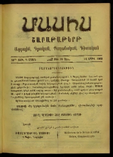 Մասիս, 1903, 52-րդ տարի, Դ շրջան, թիւ 16 (Ապրիլ 19)