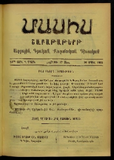 Մասիս, 1903, 52-րդ տարի, Դ շրջան, թիւ 17 (Ապրիլ 26)