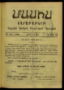 Մասիս, 1903, 52-րդ տարի, Դ շրջան, թիւ 19 (Մայիս 10)