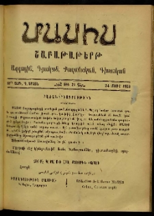 Մասիս, 1903, 52-րդ տարի, Դ շրջան, թիւ 21 (Մայիս 24)