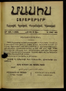 Մասիս, 1903, 52-րդ տարի, Դ շրջան, թիւ 22 (Մայիս 31)