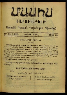 Մասիս, 1903, 52-րդ տարի, Դ շրջան, թիւ 23 (Յունիս 7)