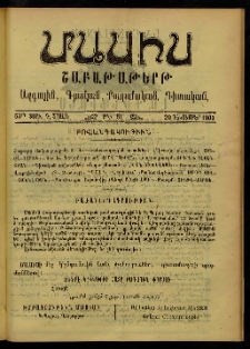 Մասիս, 1903, 53-րդ տարի, Դ շրջան, թիւ 51 (Դեկտեմբեր 20)