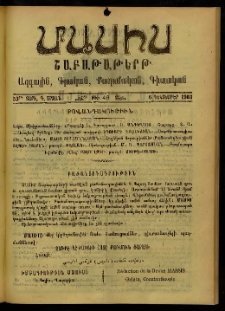 Մասիս, 1903, 53-րդ տարի, Դ շրջան, թիւ 49 (Դեկտեմբեր 6)