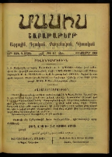 Մասիս, 1903, 53-րդ տարի, Դ շրջան, թիւ 47 (Նոյեմբեր 22)