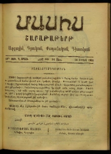 Մասիս, 1903, 52-րդ տարի, Դ շրջան, թիւ 24 (Յունիս 14)